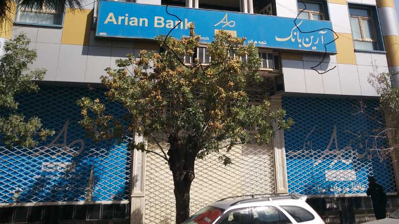بانک آرین که به عنوان یک بانک ایرانی در افغانستان شناخته می‌شود اما بر اساس معلومات بانک مرکزی کشور، بانک آرین تحت نام بانک افغانی، ثبت شده و تعدادی از سهم‌داران آن ایرانی بود