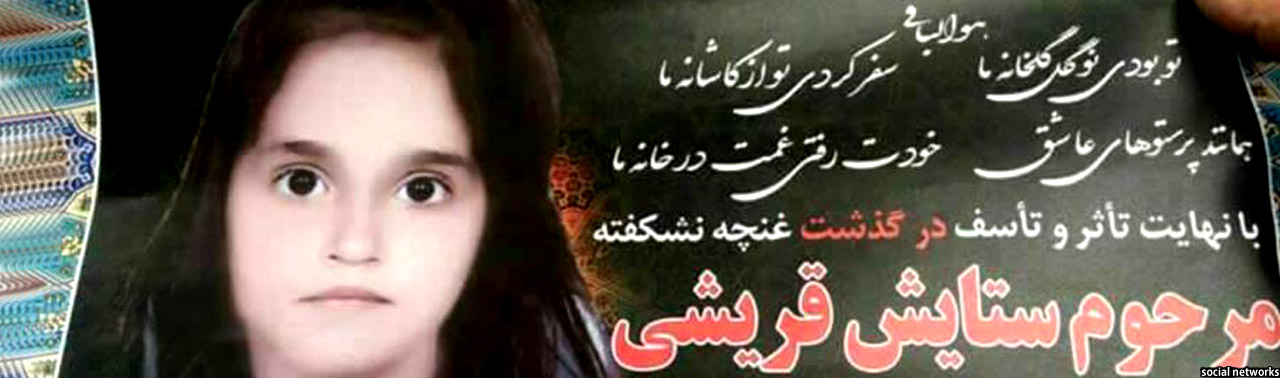 ستایش دختر خردسال افغان بود که در ماه حمل امسال از سوی پسرهمسایه اش مورد تجاوز قرار گرفته و سپس به قتل رسید