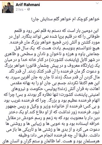 Arif Rahmani on Setayesh qoraishi