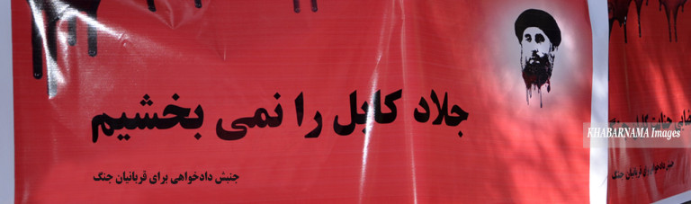 اعتراض فعالان مدنی در کابل؛ حکمتیار نباید وارد لیست سفید شود