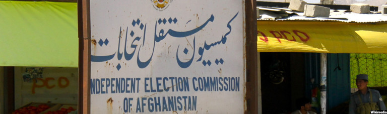 اعضای جدید کمیسیون‌های انتخاباتی افغانستان معرفی شدند