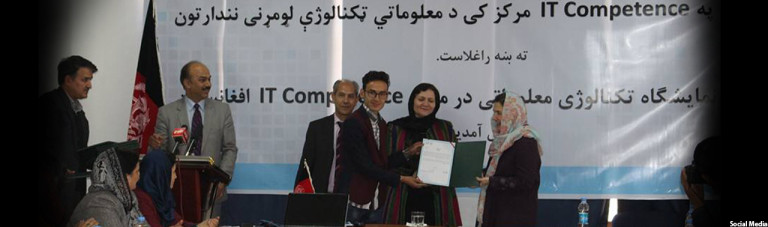 زمینه‌سازی برای نوآوری؛ پنج نفر برتر فناوری ارتباطات در افغانستان انتخاب شد