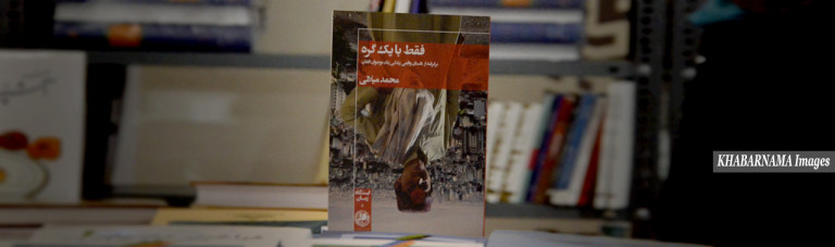 روابط فرهنگی افغانستان–ایران؛ 5 نکته در باب نمایشگاه کتاب این هفته در کابل