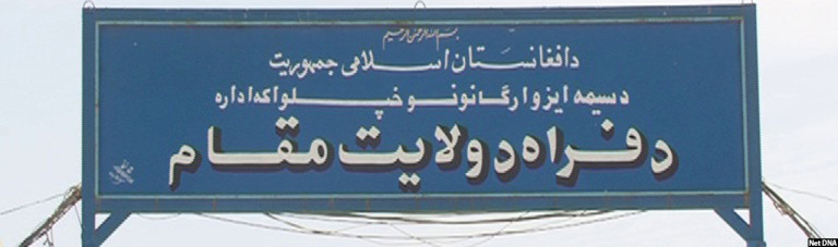 طالبان 7 غیر نظامی را در ولایت فراه تیرباران کردند