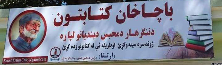 مردان نمونه افغانستان؛ خپلواک شیرزاد و ابتکار ماندگار کتابخانه باچاخان در زندان مرکزی ننگرهار