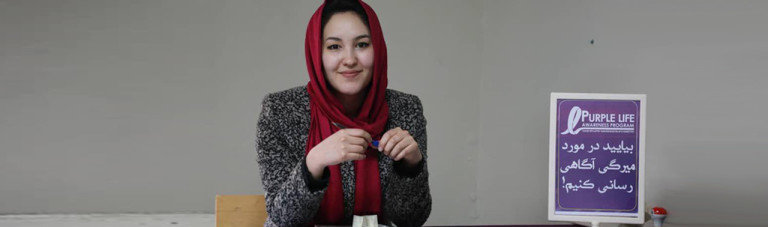 ابتکاری برای یک ملت؛ سهیلا هاشمی، راه اندازی زندگی بنفش و آغاز راه طولانی برای بیماران میرگی در افغانستان