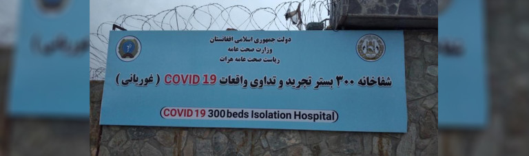 نیکوکاری یک تاجر ملی؛ نثاراحمد غوریانی، شفاخانه ۳۰۰ تخت خوابی و ابتکارات جدید برای مبارزه با کرونا در افغانستان