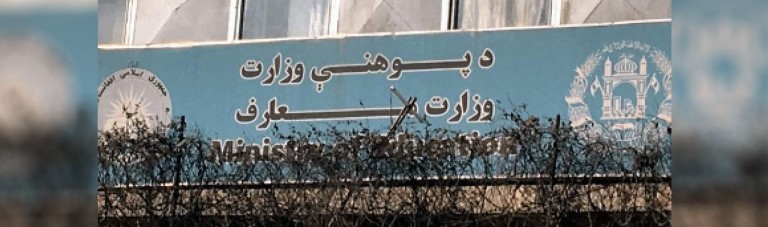 وزارت معارف در ۶ ماه ۲۶ میلیون افغانی قرضه برای معلمان سه ولایت پرداخته است