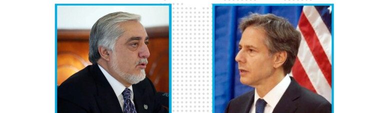 گفتگوی تلیفونی وزیر خارجه آمریکا با عبدالله؛ بازنگزی وضعیت افغانستان از سوی ایالات متحده ادامه دارد