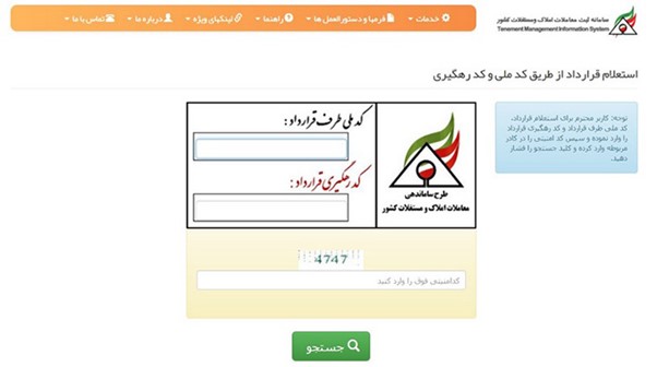 چگونه از کد رهگیری املاک استعلام بگیریم؟