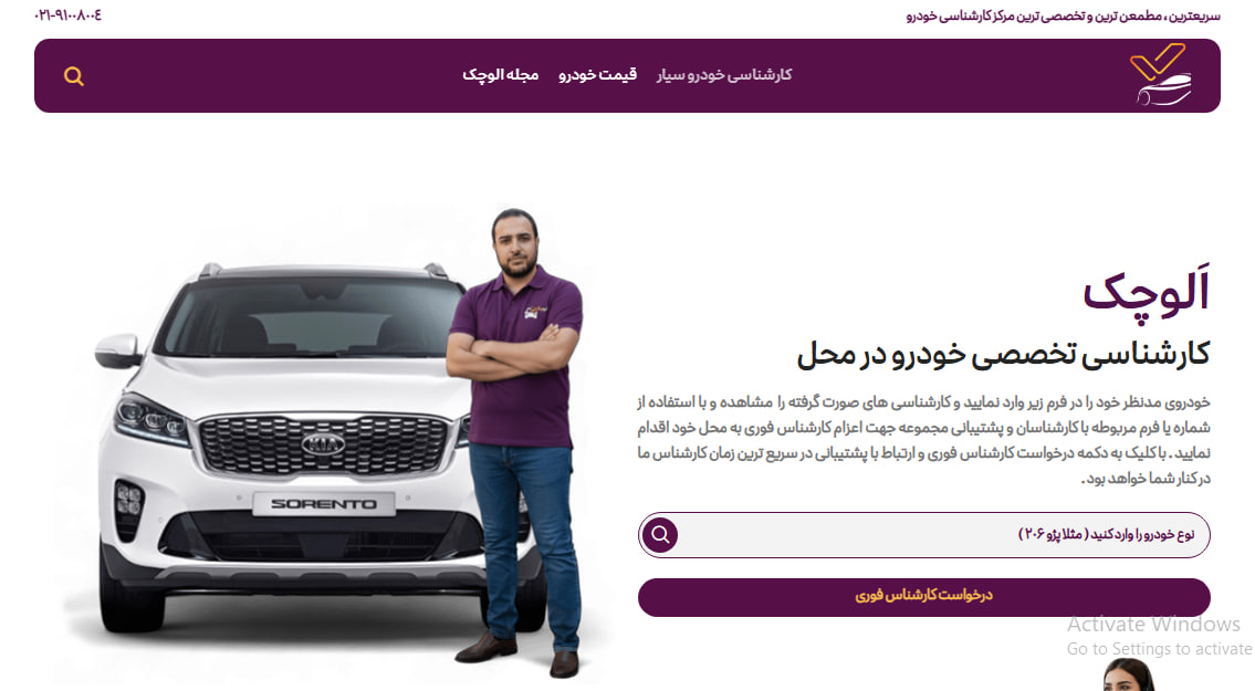 بهترین سایت کارشناسی خودرو؛ الوچک